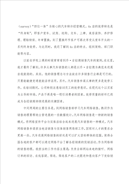 4s店的实习报告范文七篇