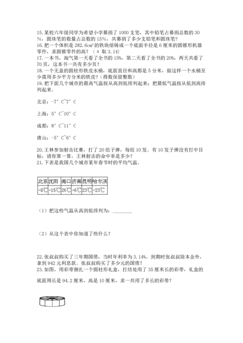 小升初数学应用题50道含答案.docx