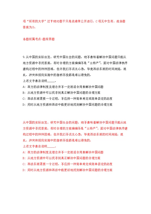 广西来宾金秀瑶族自治县卫生健康局招考聘用公开练习模拟卷（第0次）