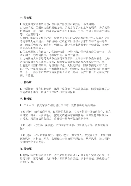 部编版道德与法治四年级下册 期末测试卷附答案【典型题】.docx