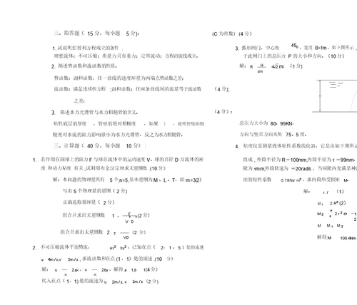 流体力学试题及答案4