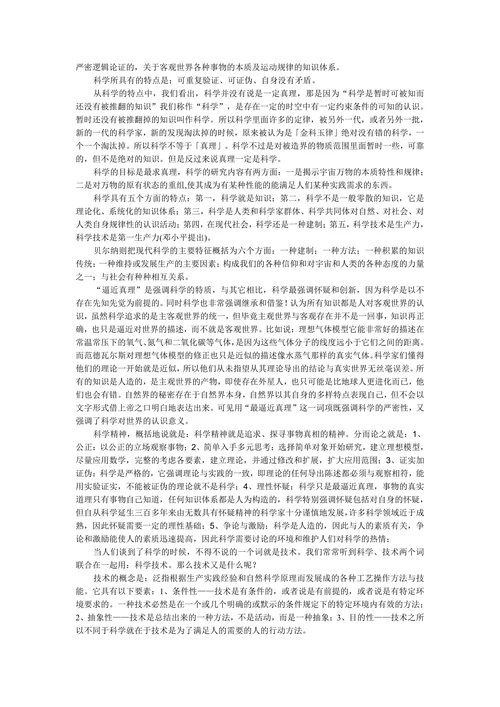 浅谈哲学科学与技术