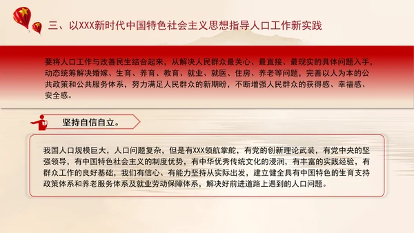 坚定不移推动人口高质量发展专题党课PPT