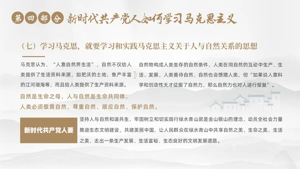 马克思诞辰205周年学习马克思主义马克思精神ppt马克思诞辰纪念日