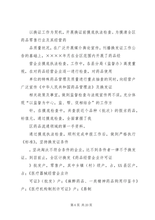 思茅地区药品监督管理局二○○四年工作总结及二○○五年工作计划 (2).docx