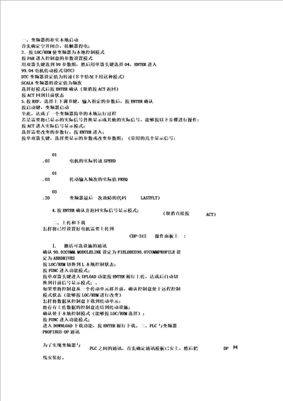 ABB变频器通讯设置