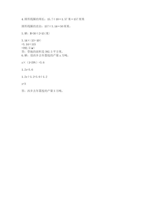 小学六年级上册数学期末测试卷含答案（满分必刷）.docx