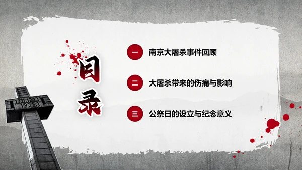 红色党政风国家公祭日——铭记历史，勿忘国耻PPT模板