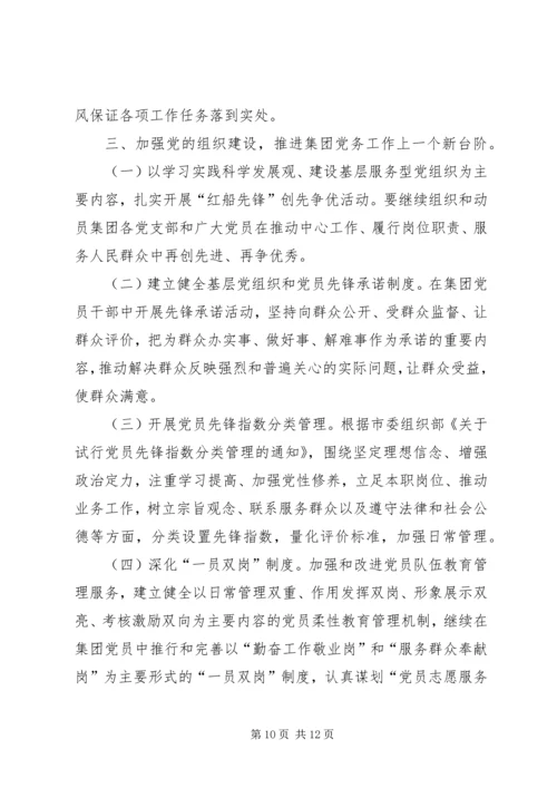 企业党建个人工作述职报告.docx