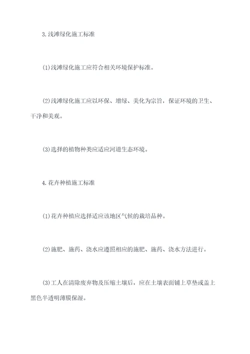 河道绿化景观施工方案