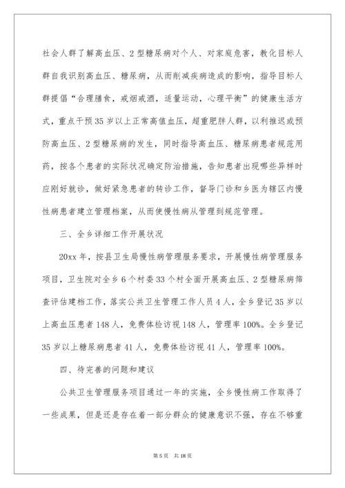 健康管理工作总结.docx
