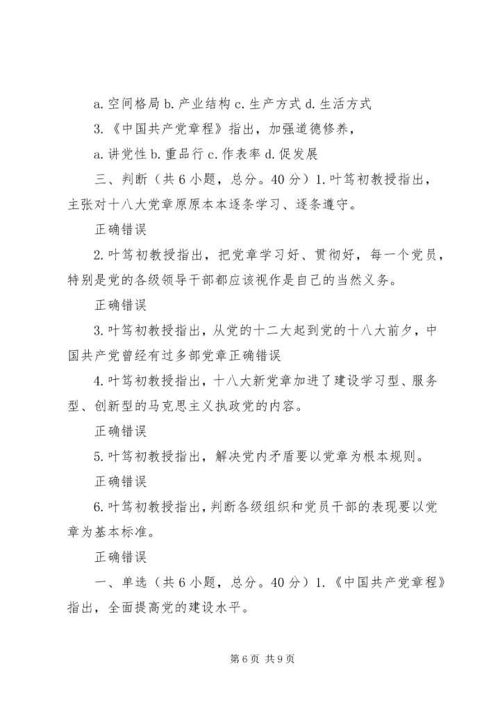 深入学习好领会好落实好十九大报告精神袁占舵 (4).docx