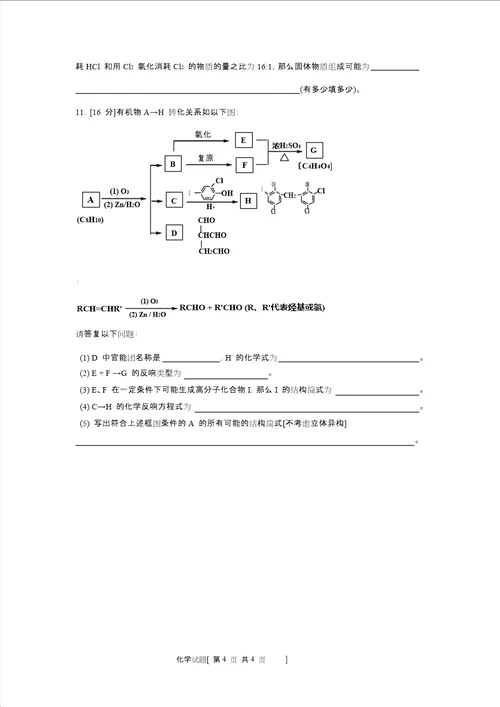 四川省高中名校联盟高三化学试卷及答案