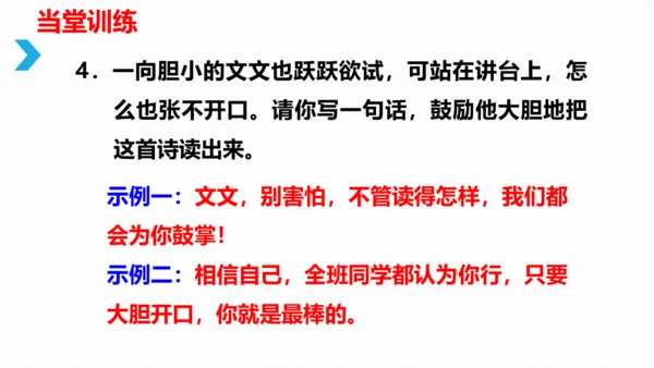 部编版九上语文第一单元综合性学习〈自由诵读〉活动式课件(共26张PPT)