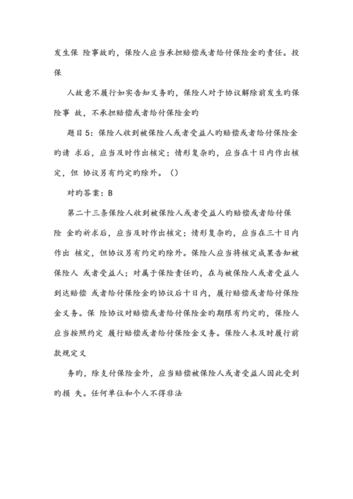 2023年保险高管任职考试试题.docx