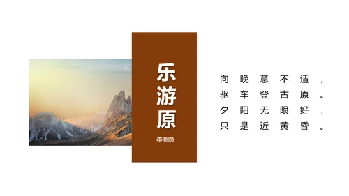 雪山风景乐游原PPT模板