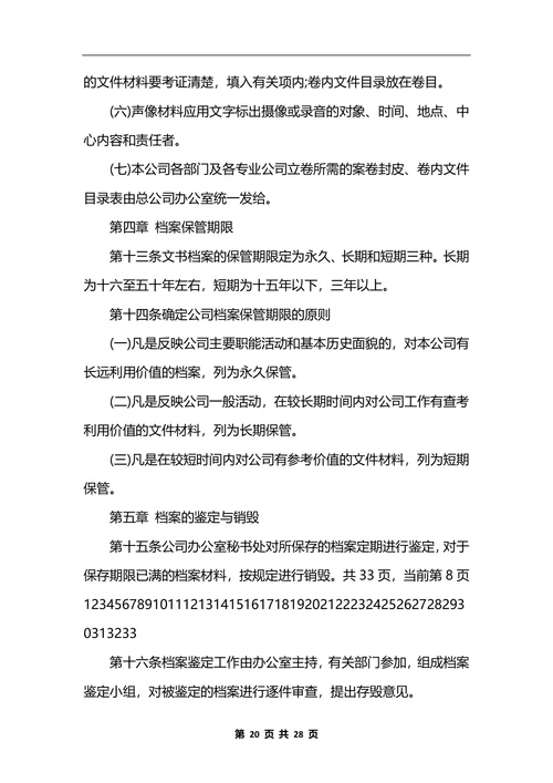最新公司行政管理制度汇总