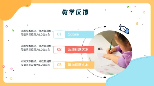 卡通少儿教学课件课程说课设计通用PPT模板