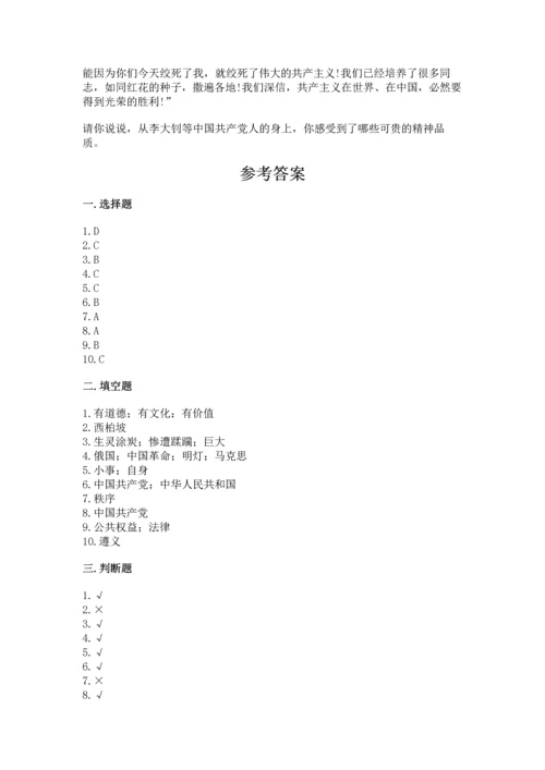 部编版五年级下册道德与法治期末测试卷及答案（历年真题）.docx