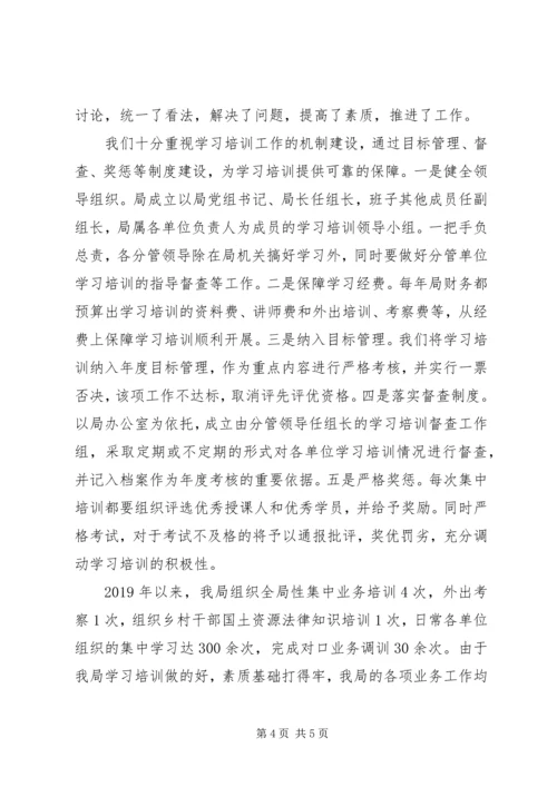 国土部门工作人员业务培训工作汇报材料.docx