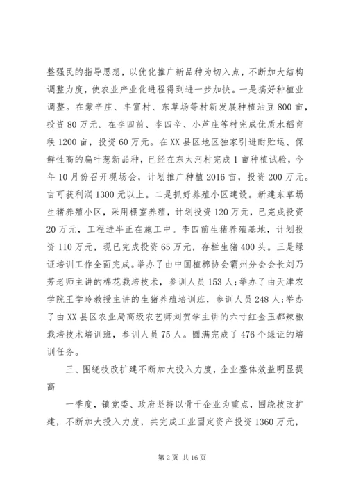 乡镇第一季度工作总结报告.docx