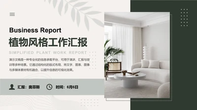 简约植物风年终工作总结汇报PPT模板