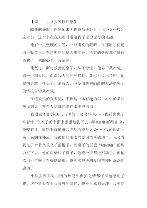 小兵张嘎读后感400字.docx