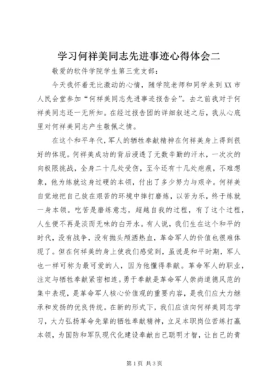 学习何祥美同志先进事迹心得体会二 (4).docx