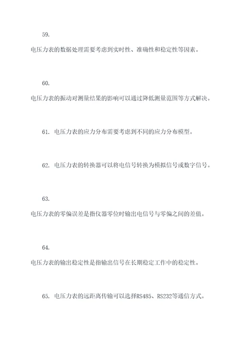 电压力表基础知识
