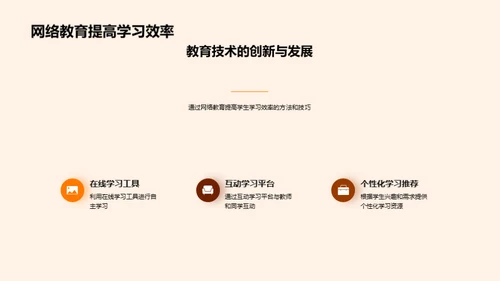 大学教育与网络时代