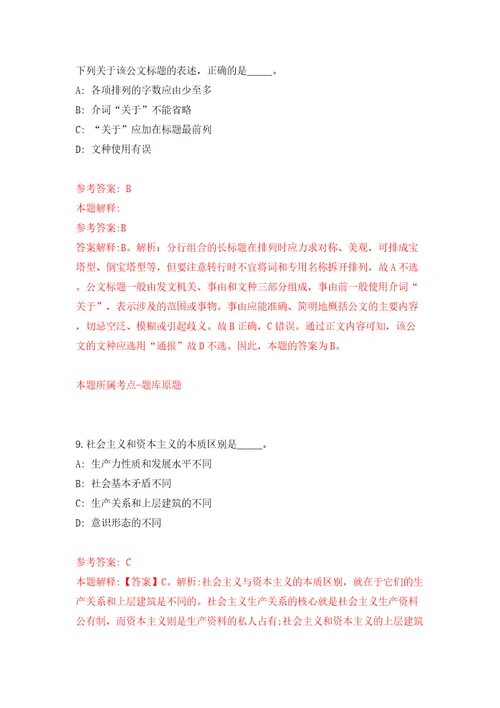 浙江台州市住房公积金管理中心温岭分中心公开招聘编制外工作人员1人模拟试卷附答案解析第4版