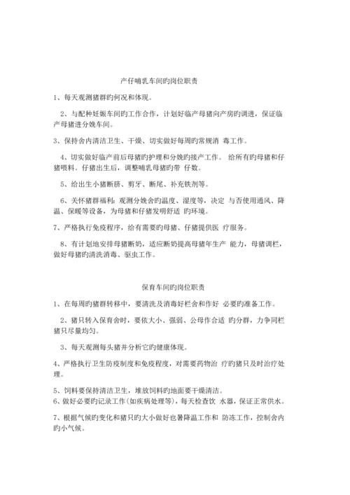 养殖场规章制度.docx