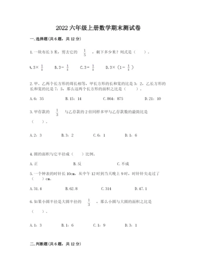 2022六年级上册数学期末测试卷及参考答案1套.docx