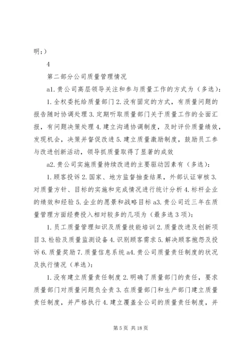 企业质量管理现状调查表[精选多篇]_1.docx