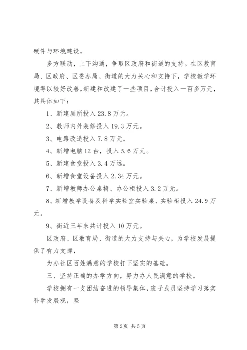 学校创先争优迎检汇报材料 (2).docx