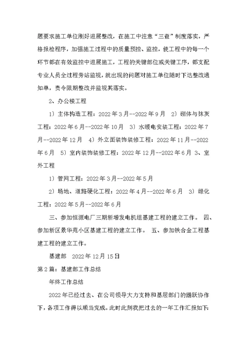 基建部工作计划