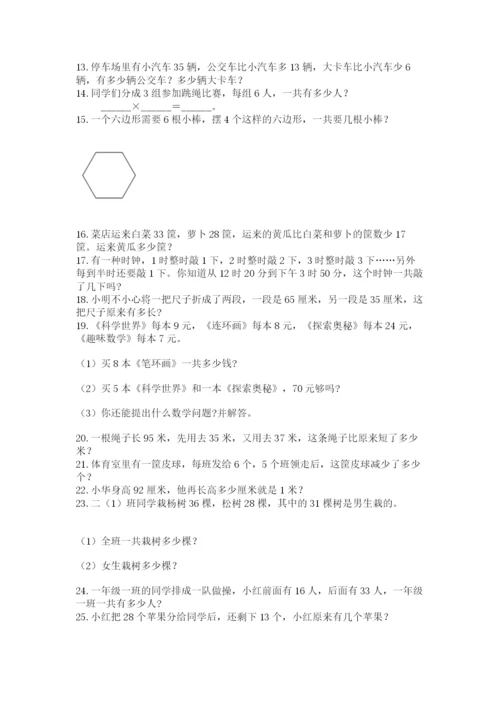 二年级数学应用题大全附参考答案（预热题）.docx