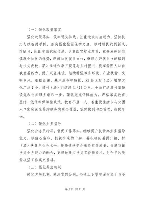 乡镇某年脱贫攻坚工作计划.docx