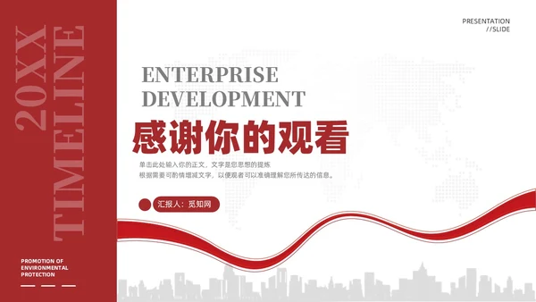 红色企业公司发展历程大事记时间轴PPT图表