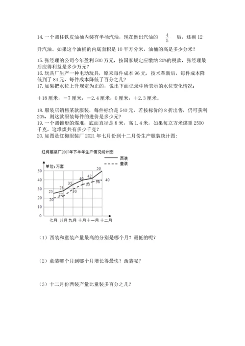 六年级小升初数学解决问题50道附完整答案【名校卷】.docx