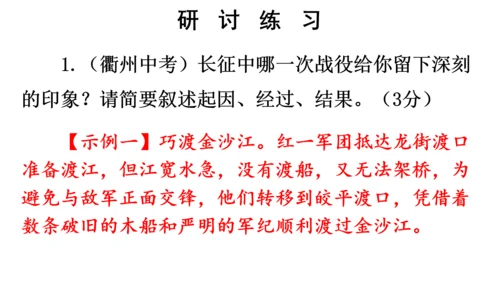 部编版八年级语文上册第1单元 口语交际 讲述 课件(共21张PPT)