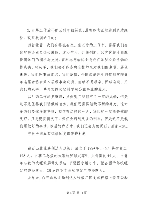 大学青年志愿者协会年度工作报告 (4).docx