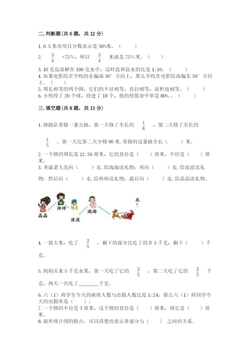 小学六年级数学上册期末考试卷（实用）.docx