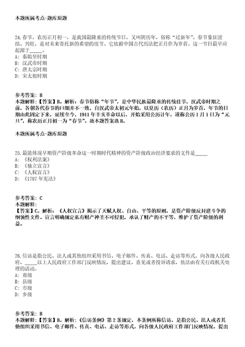 2021年福建宁德市中心血站编外聘用工作人员招考聘用模拟卷