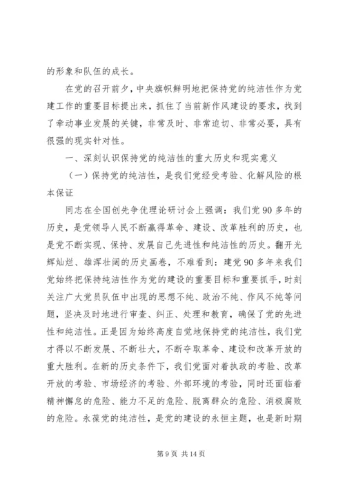党性纯洁作风报告.docx