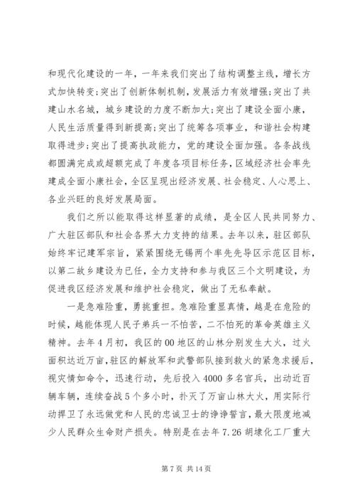 关于部队春节座谈会发言稿范文5篇.docx