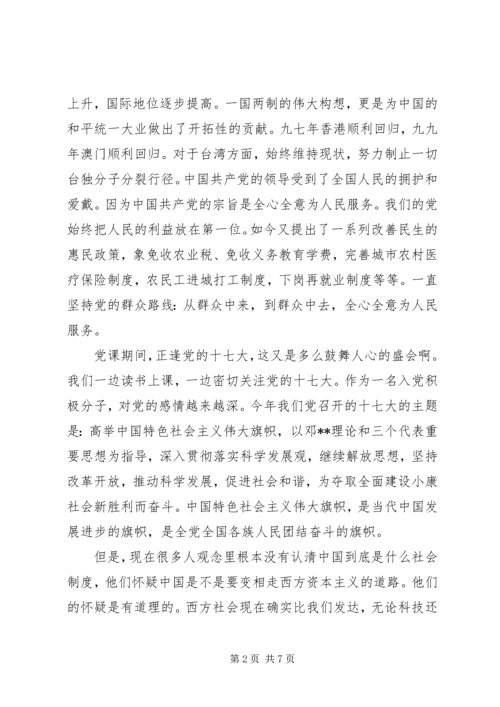 关于艰苦奋斗攻难关的党课发言材料.docx