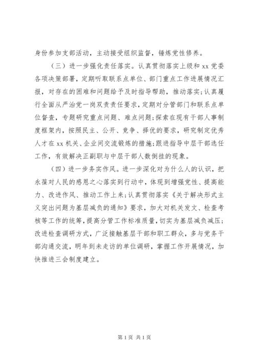 主题教育专题民主生活会检视剖析材料(个人).docx