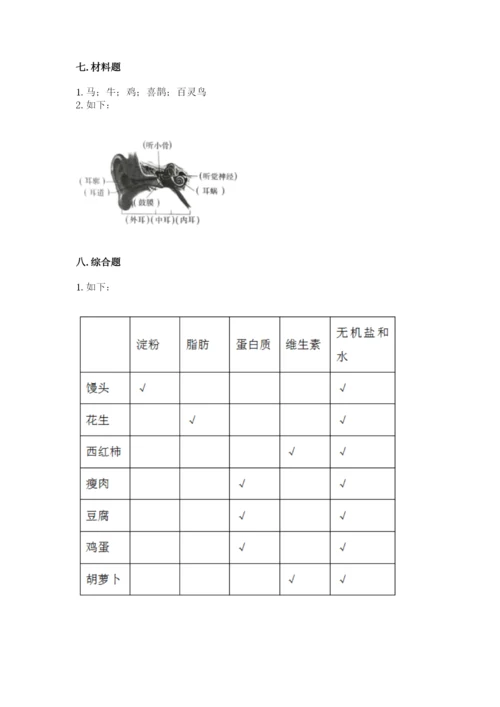 教科版科学四年级上册第二单元《呼吸和消化》测试卷完整版.docx