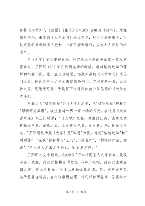 大学古本序读后感.docx